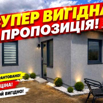‼️СУПЕРПРОПОЗИЦІЯ‼️ від власника в с.Білогородка. Без комісії.