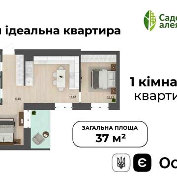 Продаж(Єоселя) 1-кімнатної квартири 37 кв.м Пустомити (9км.від Львова) | Квартира | Новобудова | Житло | Продаж квартир | Львів | Пустомити | єОселя ЖК Садова Алея