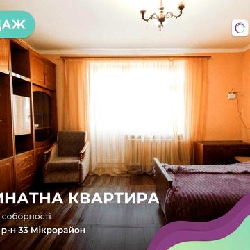 Продається 3-кімнатна квартира на вул. Соборності, 8 (район 33-й квартал)