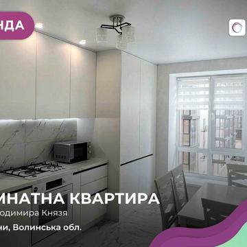 Здається затишна 1-кімнатна квартира в сучасному ЖК «Перший квартал»