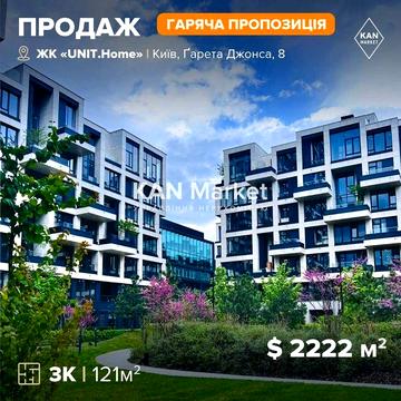 Продаж 3к квартири 121 м² у Unit.Home ЖК UNIT.Home