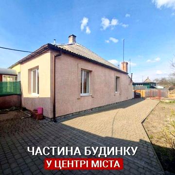 продаж частини будинку