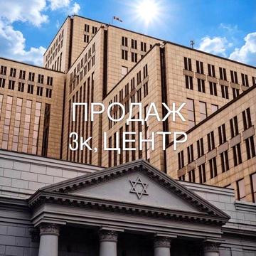 Продаж 3кім квартири у Центрі. Менора/Липинського