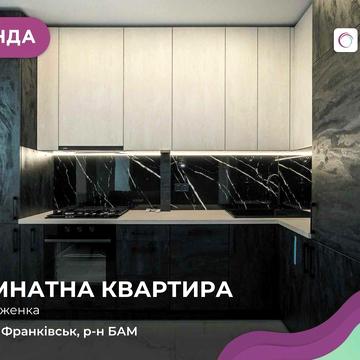 Здається в оренду простора однокімнатна квартира на вулиці Довженка