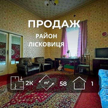 Частина будинку 58 м2, гараж, район Лісковиця. Сертиіфікат Євідновлення (SP)