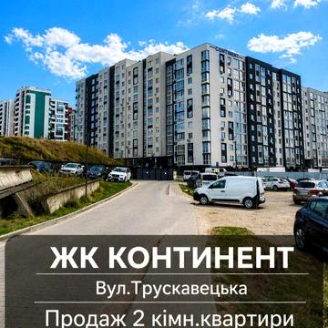 Продаж 2 кімнатної  квартири , ЖК "Continent " вул.Трускавецька ЖК Континент