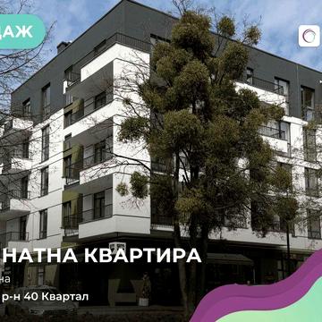 Продаж 1-кімнатної квартири в ЖК "Фемілі" !! Здана секція!!