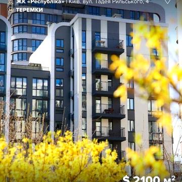 Продаж 2к квартири у 25 будинку ЖК Respublika! ЖК Республіка