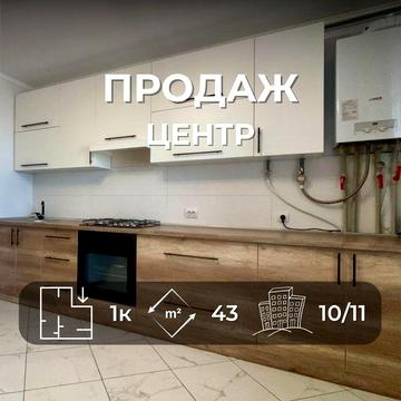 Затишна 1-кімнатну квартиру 43 м² з автономним газовим опаленням у центрі міста. RB