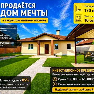 СРОЧНО! Дом под чистовую | Антей | 1 мин до Днепра | 120 000$ торг