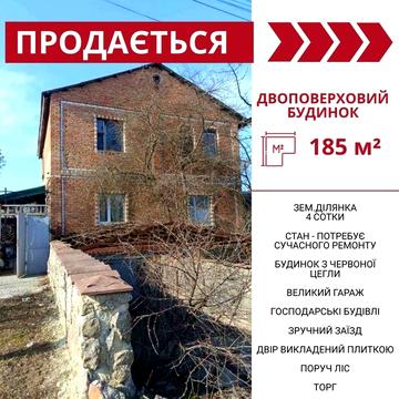 Продається двоповерховий будинок в Кропивницькому