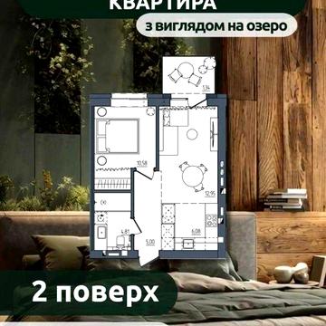 1-кімнатна квартира з виглядом на озеро + особисте паркомісце ! Доступна єОселя !Без посередників ЖК Свояк