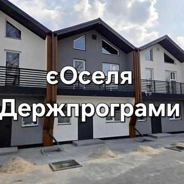 ДЕРЖПРОГРАМИ,таунхаус з газом 1 км від центру