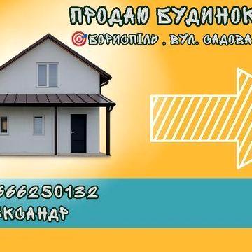 Продам будинок 55000? без комiссii.