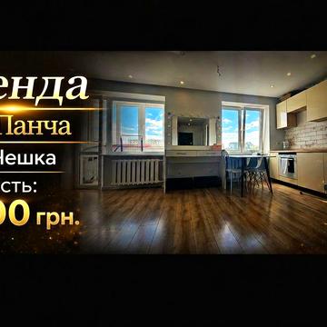 Оренда 1 кім вул. Панча, Шевченківський район