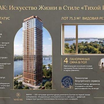 В продаже видовая двухкомнатная квартира в ЖК Mayak. 75.3 м.кв. ЖК Mayak