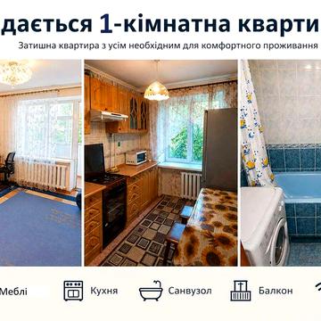 Здам 1-кімнатну квартиру на вул. Сімї Глодан (Таїрово), на тривалий термін