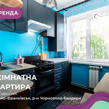 Затишна 2к квартира по вул. Сорохтея з індивідуальним опаленням