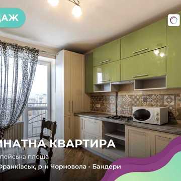 Простора та функціональна квартира з продуманим багаторівневим плануванням.