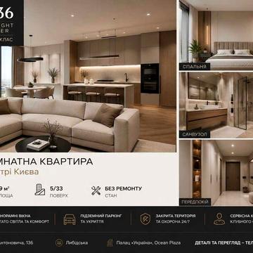 Продаж 1-кімнатної квартири в ЖК «A136 Highlight Tower» | Центр Києва ЖК A136 Highlight Tower