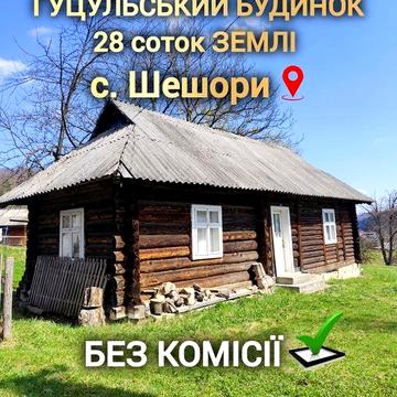 Продається земельна ділянка 28 сот. та деревяний гуцульський будинок в центральній частині села Шешори з панорамним краєвидом підведено світло