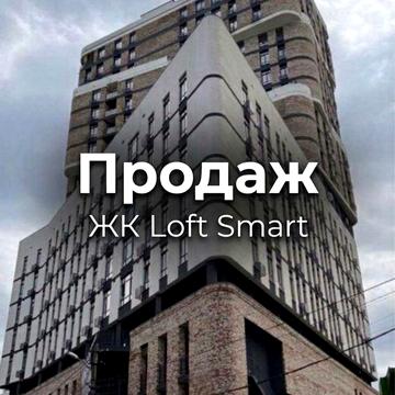 Продаж 1-кмінатної квартири в центі Дніпра ЖК Loft Smart ЖК Loft White