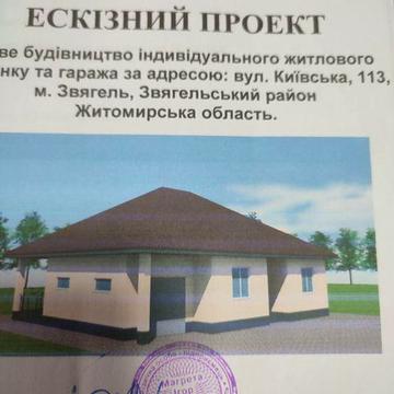 Продаж приватного  будинку