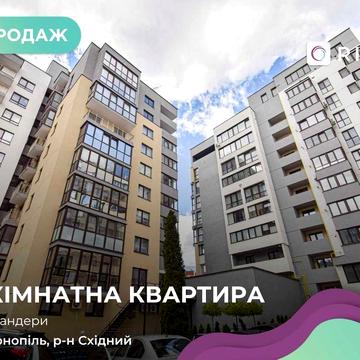 Продається дворівнева квартира площею 140 м² у топовій локації поруч із центром міста.
