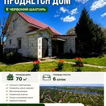 Продам дом 70 м2 с ремонтом