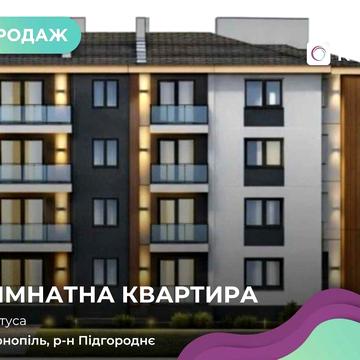 Квартири у клубному будинку (низька поверховість, закрита територія)