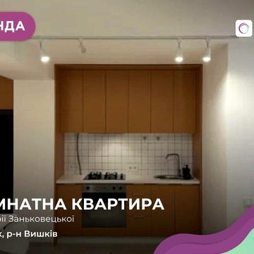 1-к. квартира з дизайнерським ремонтом у ЖК “Волошковий дім”