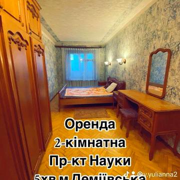 Оренда 2- кімната квартира, проспект Науки