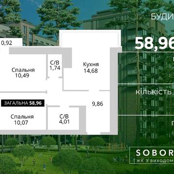 Двокімнатна квартира Продаж від забудовника ЖК Sobornyi