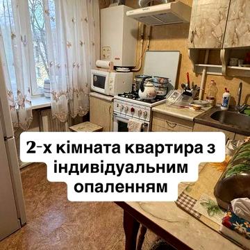 Продам 2 кімнатну квартиру з АГВ