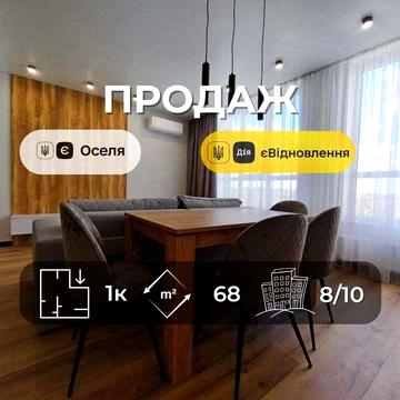 Сучастна простора 1 кімнатна квартира 58 м2 з кухнею студією - створена для життя з комфортом і смаком (SP) ЖК Лісовий