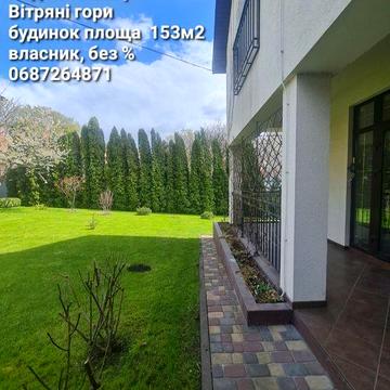 Здається в оренду приватний будинок 153 м2 в Подільському районі, масив Вітряні гори. Від власника, без %