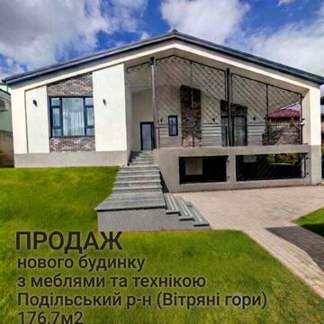 Продаж нового приватного будинку 176м2 в Подільському р-ні, масив Вітряні гори