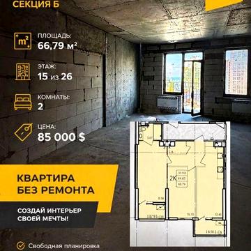 ЖК Эллада в продаже 2- комнатная квартира 66,79м2 , 15 этаж , без ремонта . ЖК Эллада 5
