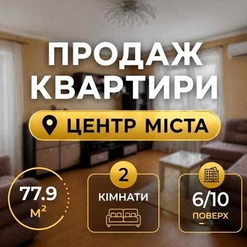 ‼️Продаж‼️ 2  кімнатна квартира Центр міста, просп. Миру, Лічильник тепла