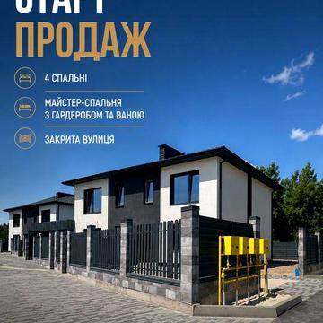 Продаж дуплекса Петропавлівська Борщагівка (напроти ЖК Аметист)