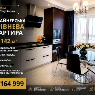 Дизайнерська 2-рівнева квартира 142 м² | вул. Гожулівська | 2016 р.