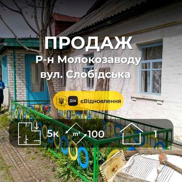 Продається приватний будинок у житловому стані. Можливий продаж половини будинку YN