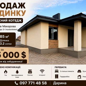 Двоян 85м.кв Масив Макарова! Перші лінії