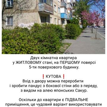 ПЕРШИЙ поверх, 2-х кiмнатна, КУТОВА (власник)