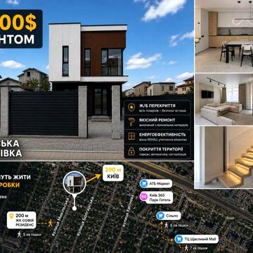 Продаж в унікальному місці Софіївська Борщагівка Будинок з ремонтом.