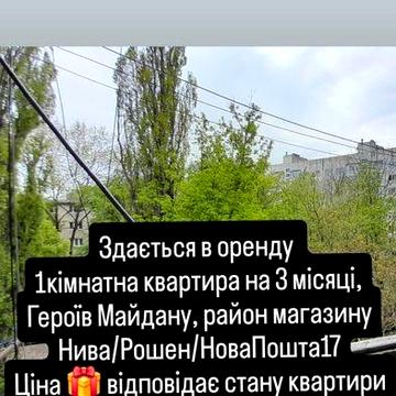 Оренда 1к. квартири