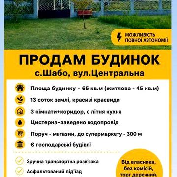Шабо дом. Одеська обл.