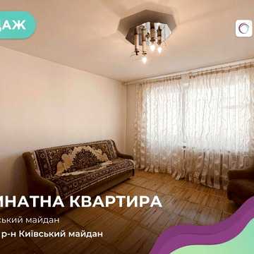 Продаж 2 кім. квартири 48.2 м2 в центрі міста на Київському майдані.