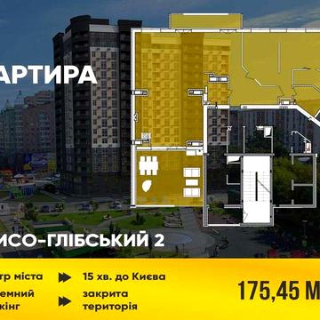 Видовий пентхаус 175 кв.м - без сусідів в ЖК Борисо Глібський-2. Сучасне бомбосховище. Підземний паркінг. Закрита територія ЖК Борисо-Глібський-2