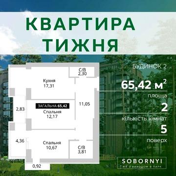 Продам Квартиру, двокімнатна, АКЦІЙНА ціна, розтермінування ЖК Sobornyi